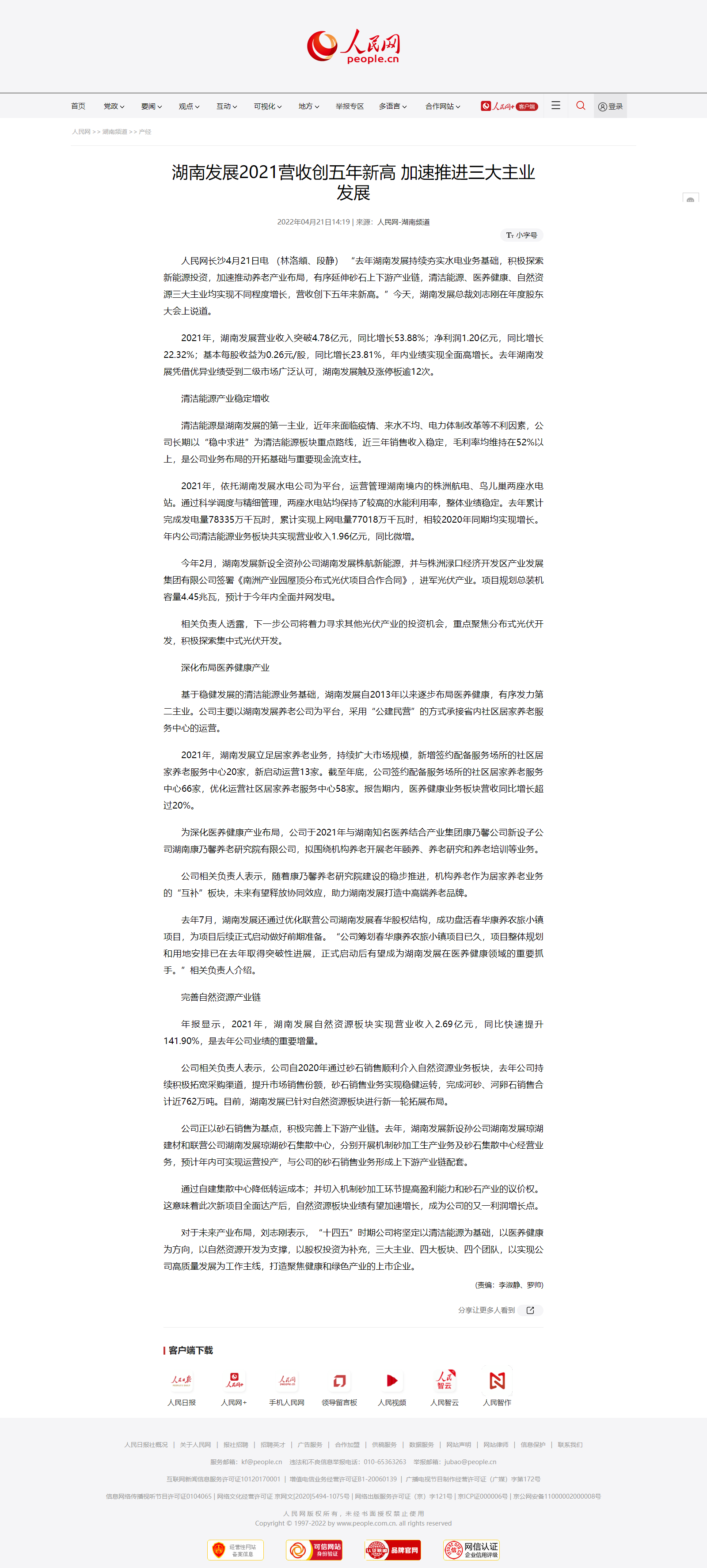 乐动(中国)2021营收创五年新高 加速推进三大主业发展.png