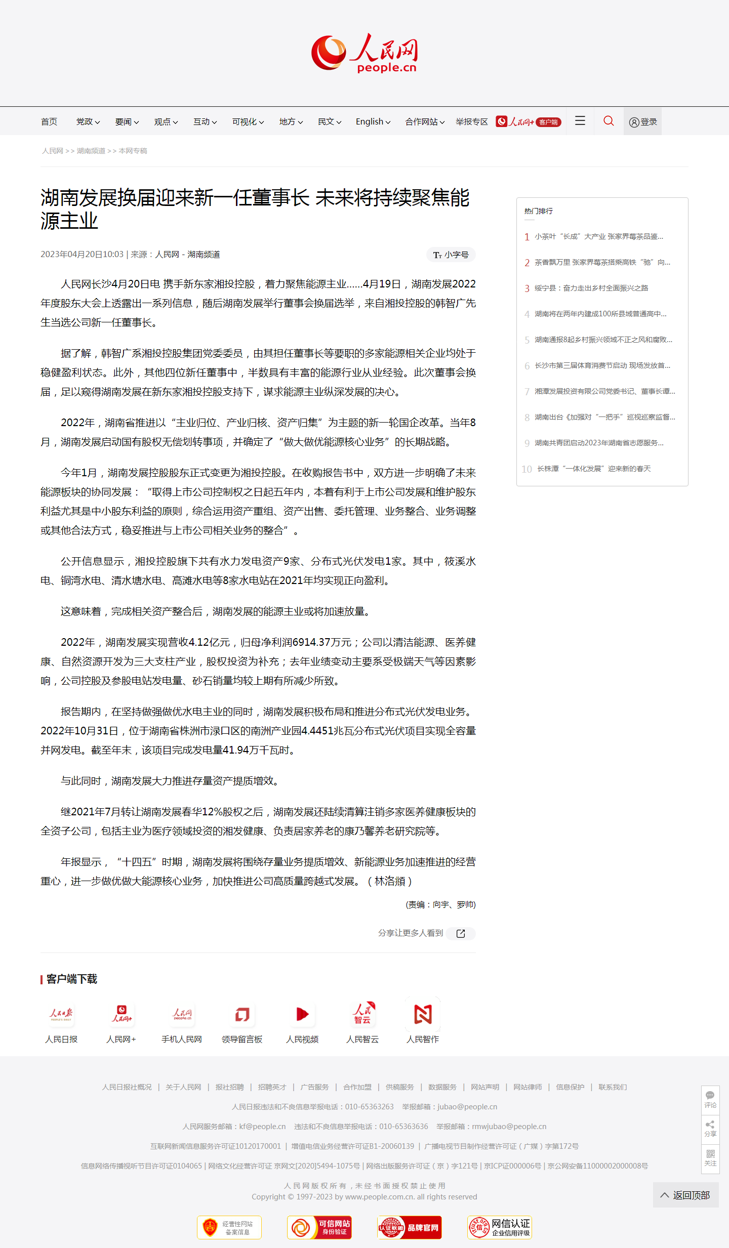 乐动(中国)换届迎来新一任董事长 未来将持续聚焦能源主业.png