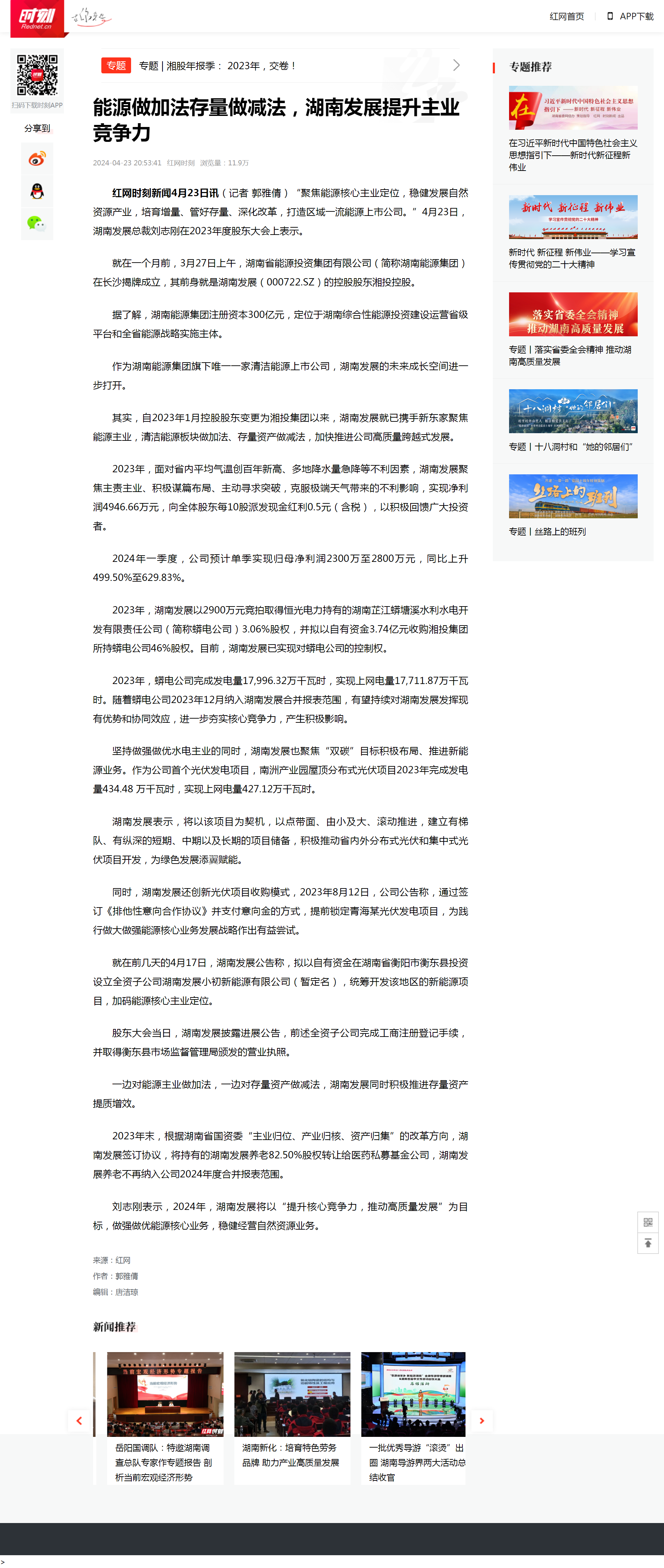 能源做加法存量做减法，乐动(中国)提升主业竞争力 _时刻_红网.png